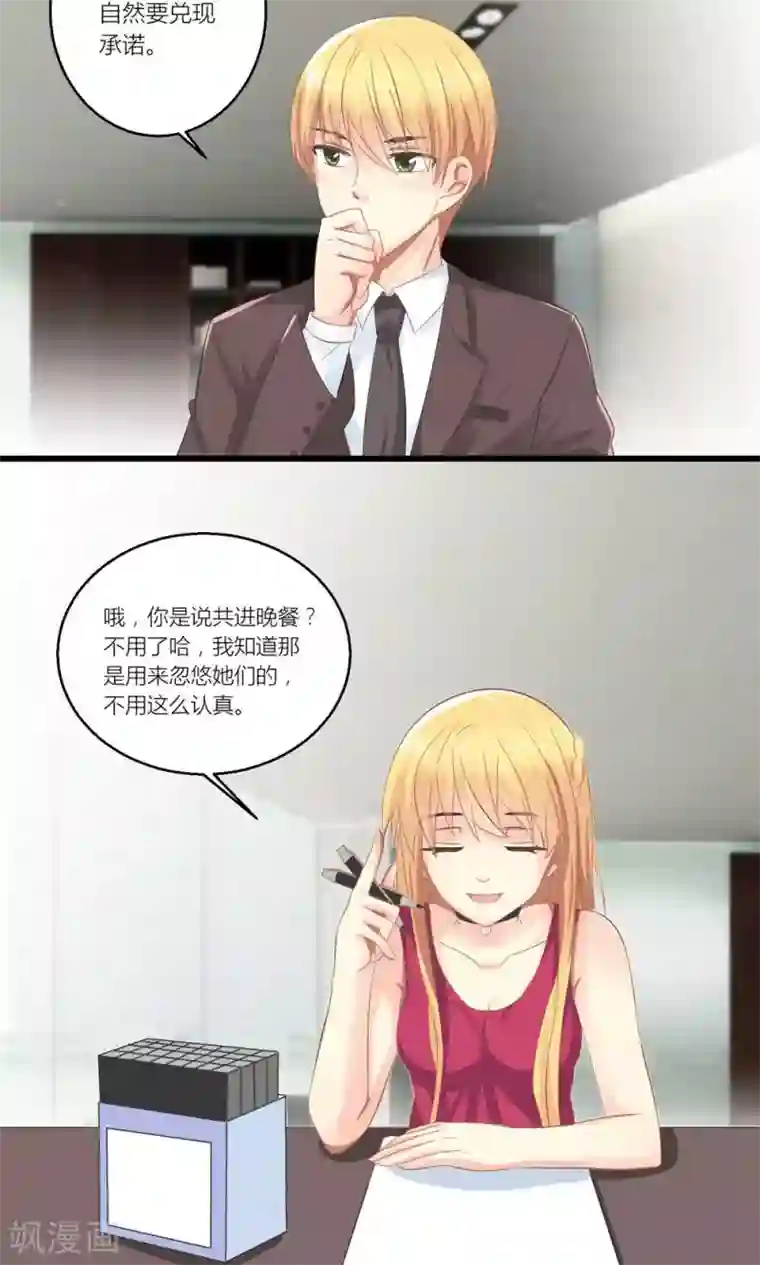 霸道总裁的小跟班第28话 总裁误会了