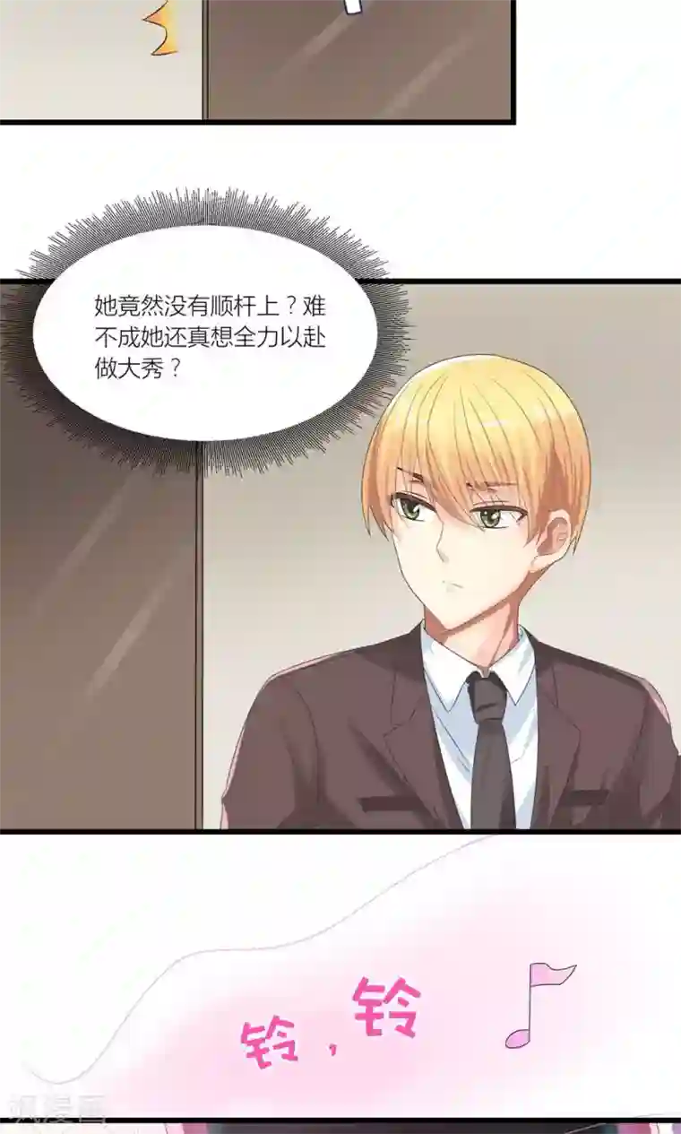 霸道总裁的小跟班第28话 总裁误会了