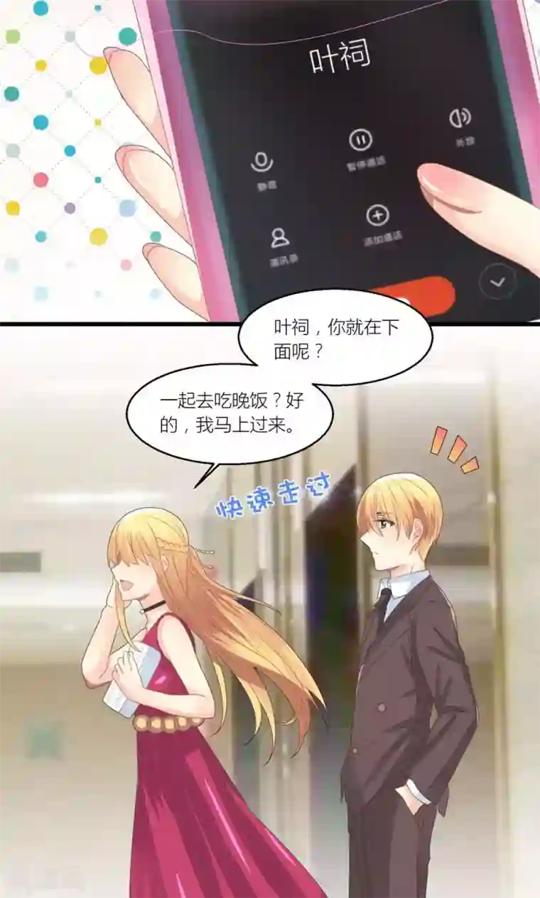 霸道总裁的小跟班第28话 总裁误会了