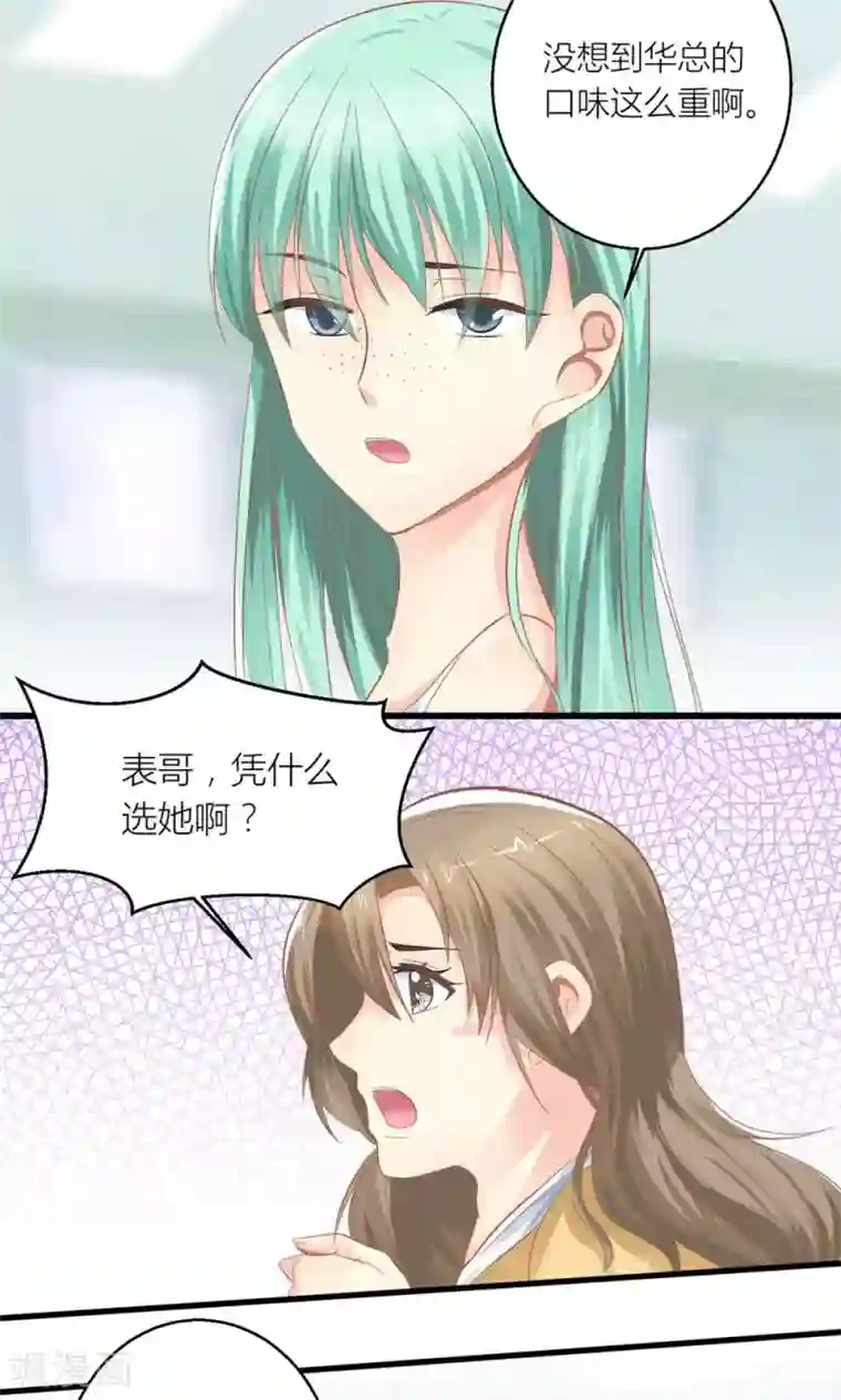 霸道总裁的小跟班第28话 总裁误会了
