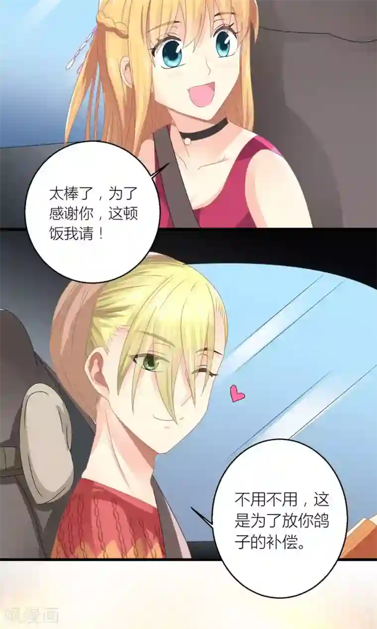 霸道总裁的小跟班第28话 总裁误会了