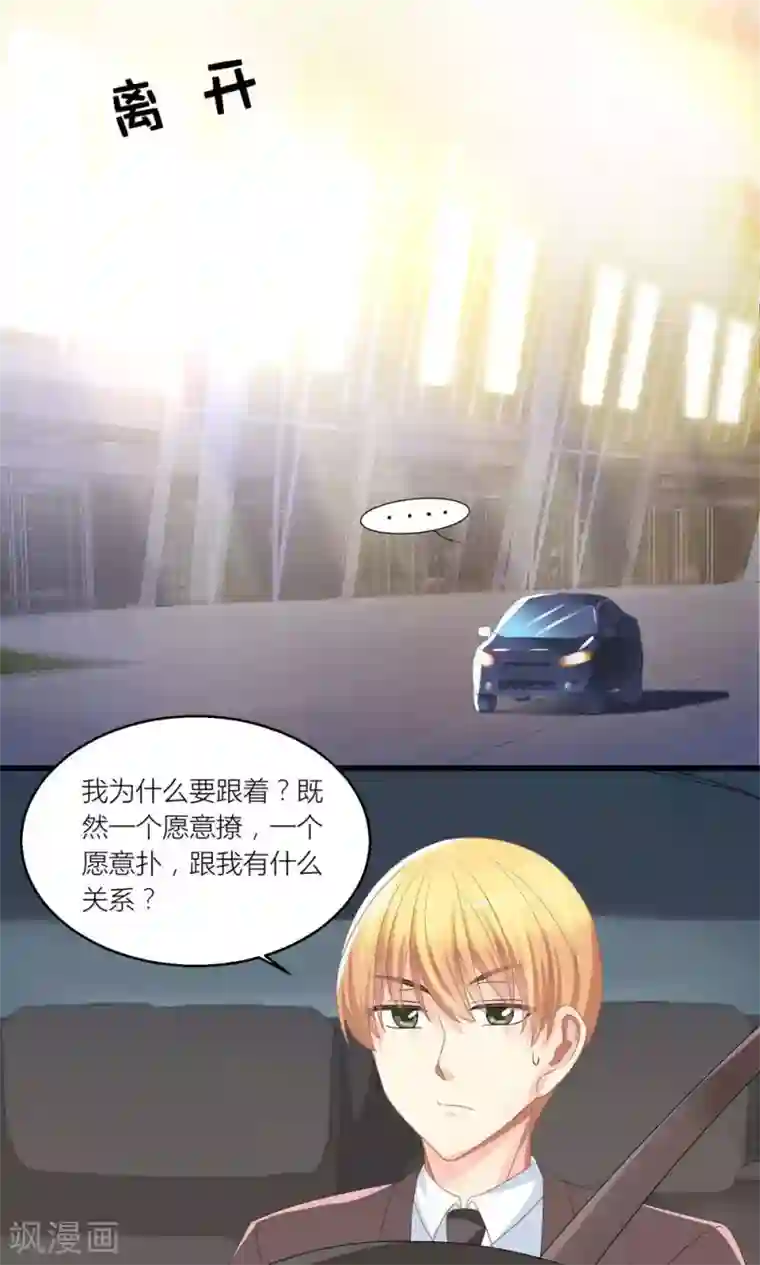 霸道总裁的小跟班第28话 总裁误会了