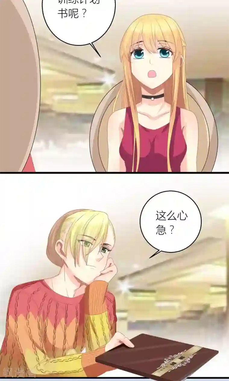 霸道总裁的小跟班第28话 总裁误会了