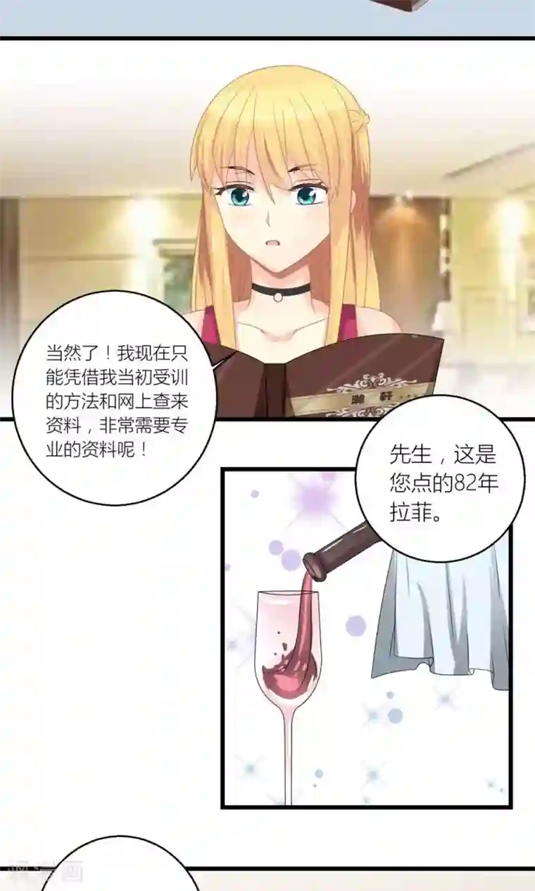 霸道总裁的小跟班第28话 总裁误会了