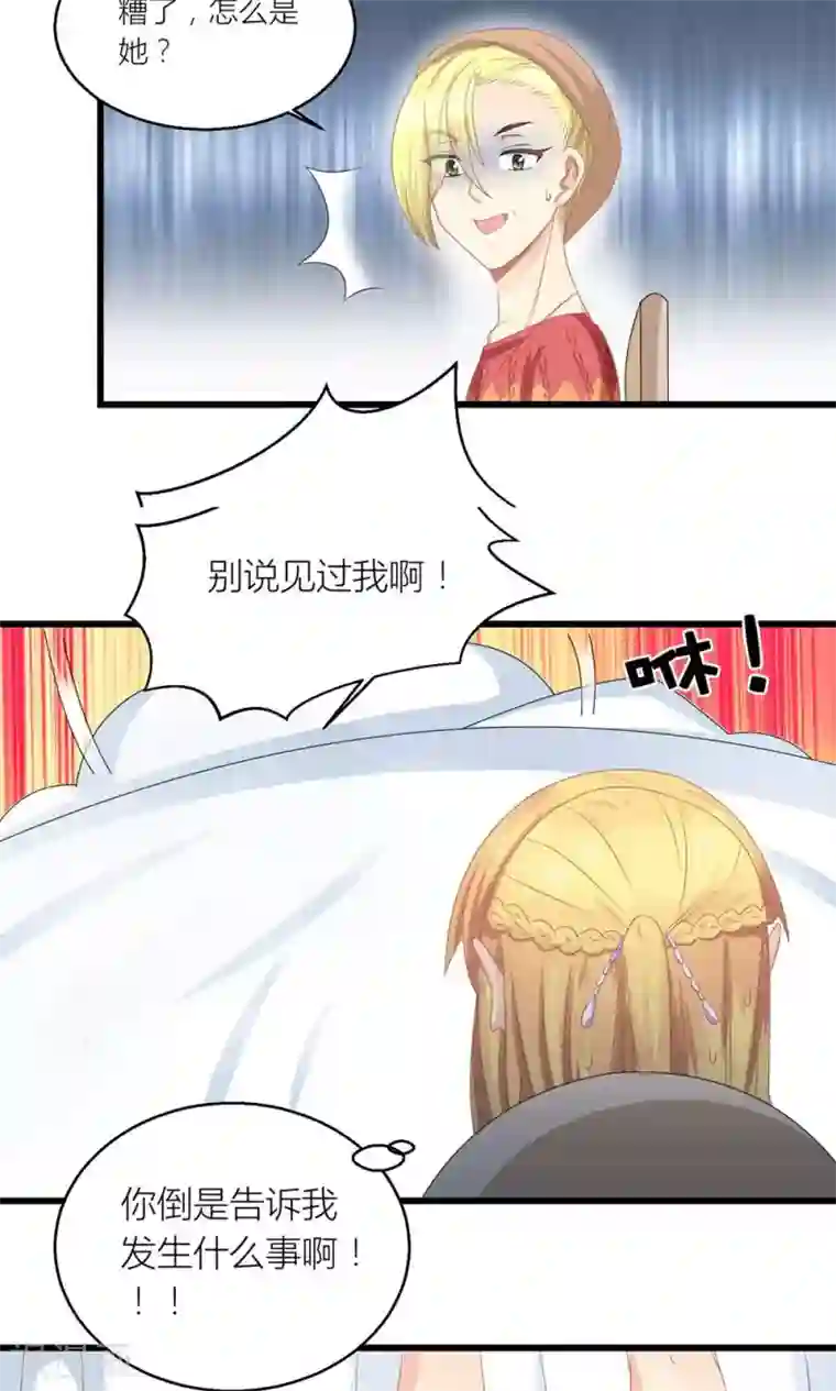 霸道总裁的小跟班第28话 总裁误会了