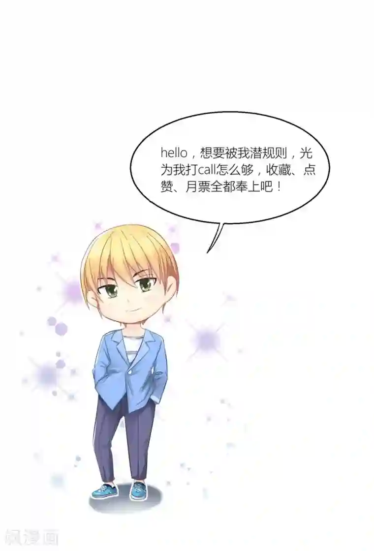 霸道总裁的小跟班第28话 总裁误会了