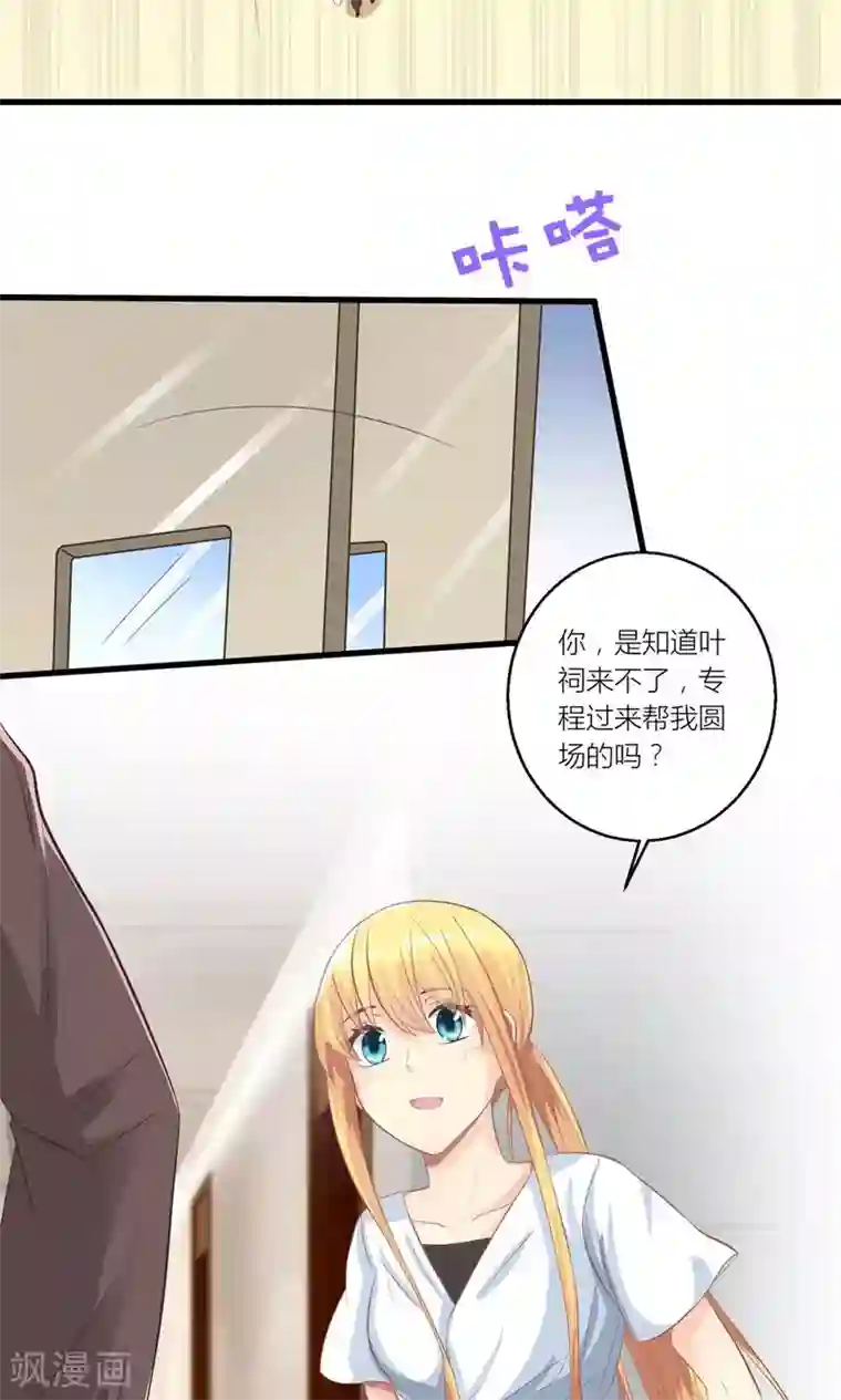 霸道总裁的小跟班第28话 总裁误会了