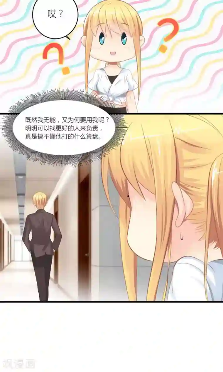 霸道总裁的小跟班第28话 总裁误会了