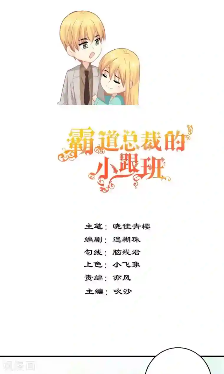 霸道总裁的小跟班第29话 和总裁玩游戏