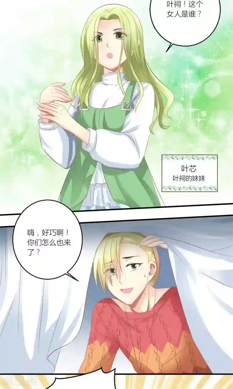 霸道总裁的小跟班第29话 和总裁玩游戏