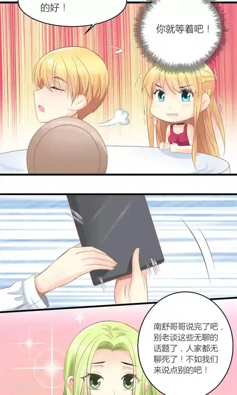 霸道总裁的小跟班第29话 和总裁玩游戏