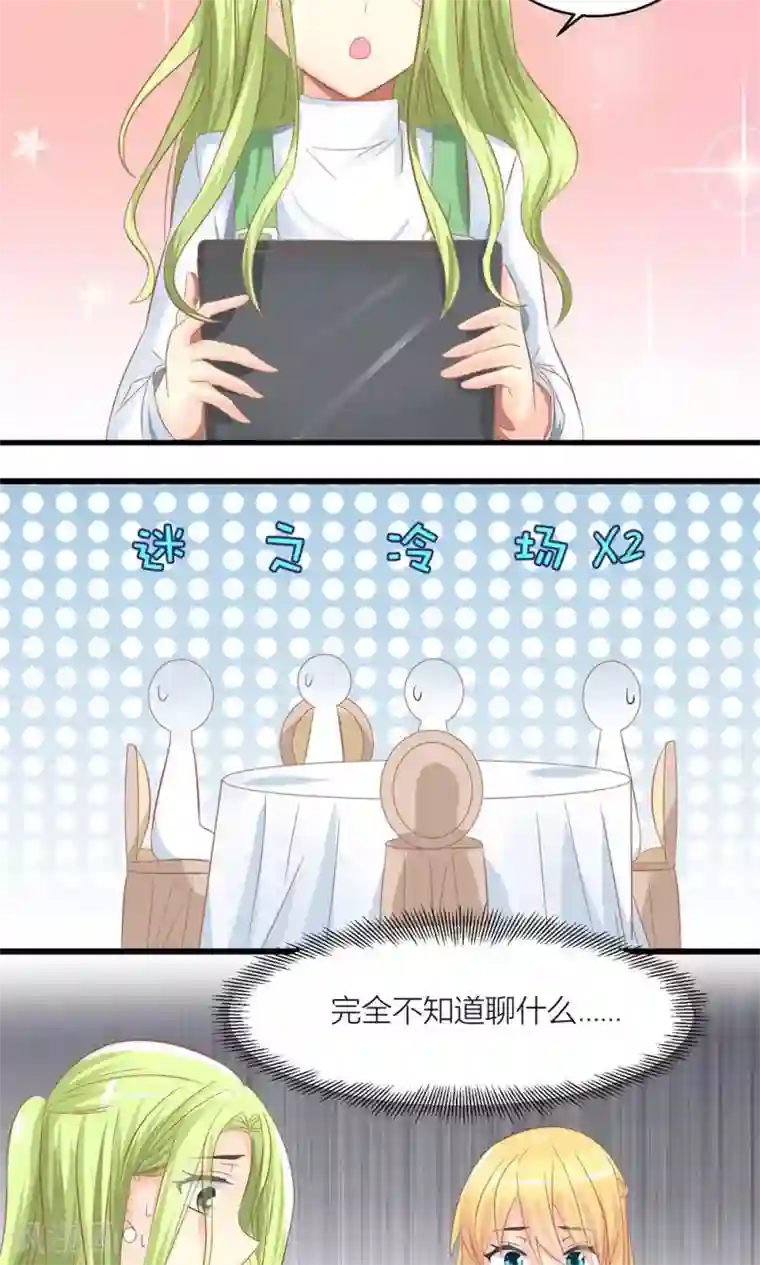 霸道总裁的小跟班第29话 和总裁玩游戏