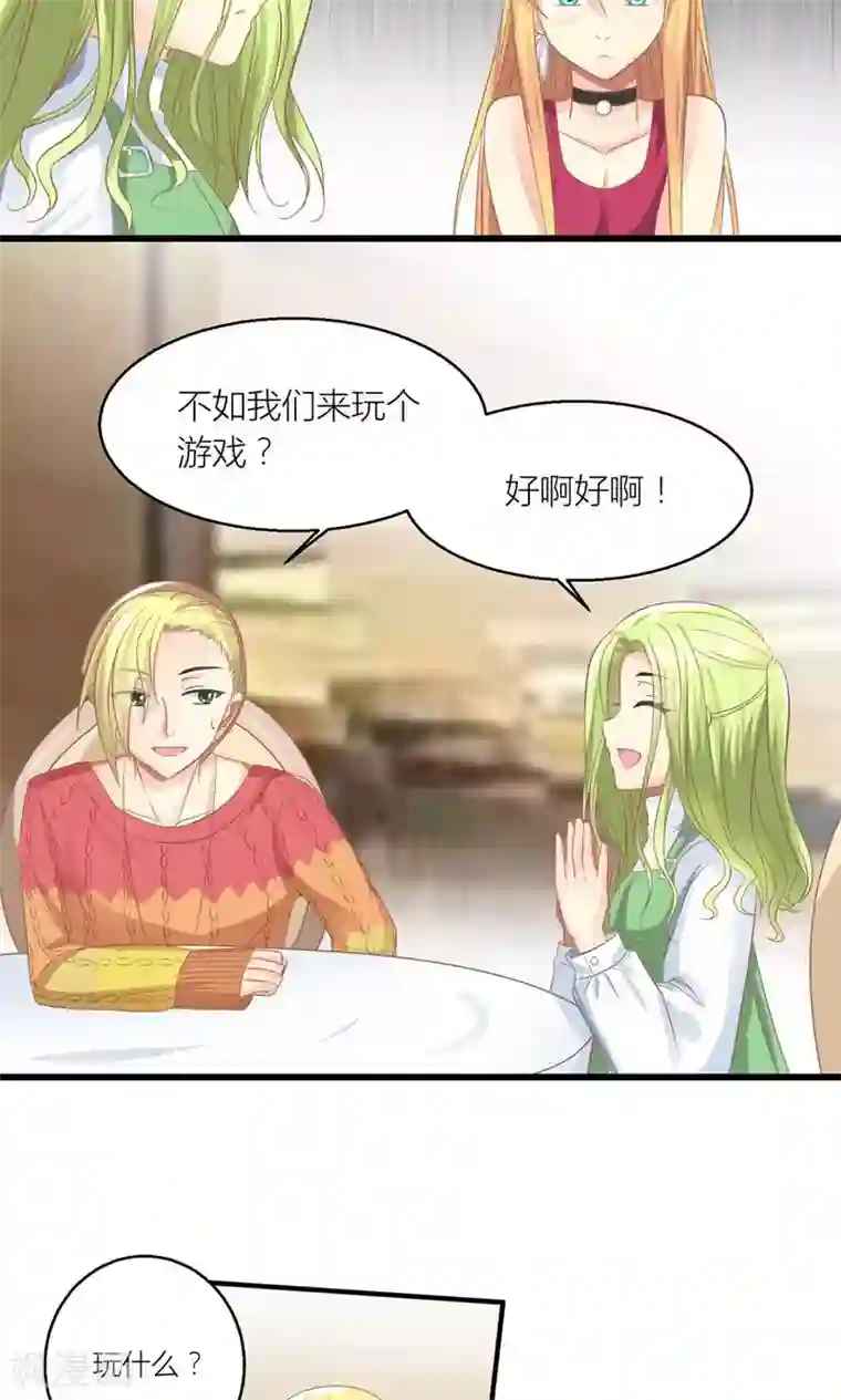 霸道总裁的小跟班第29话 和总裁玩游戏