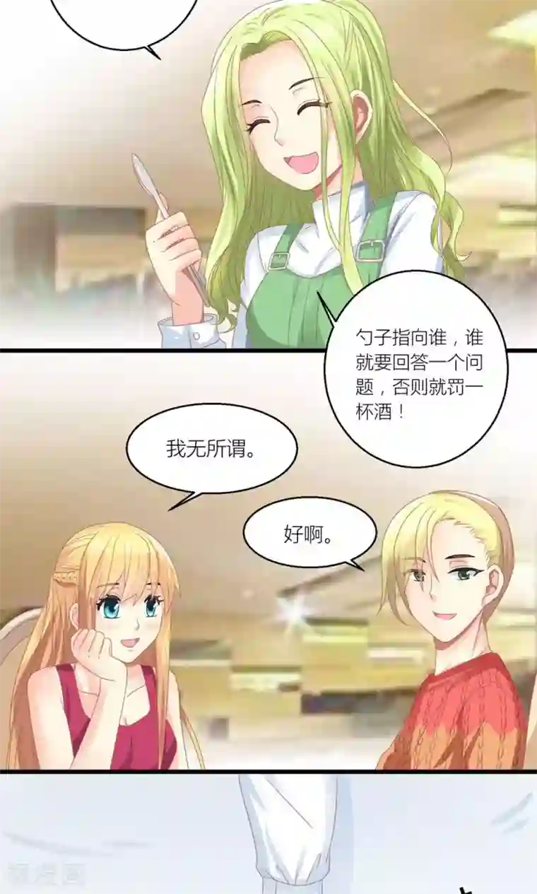 霸道总裁的小跟班第29话 和总裁玩游戏