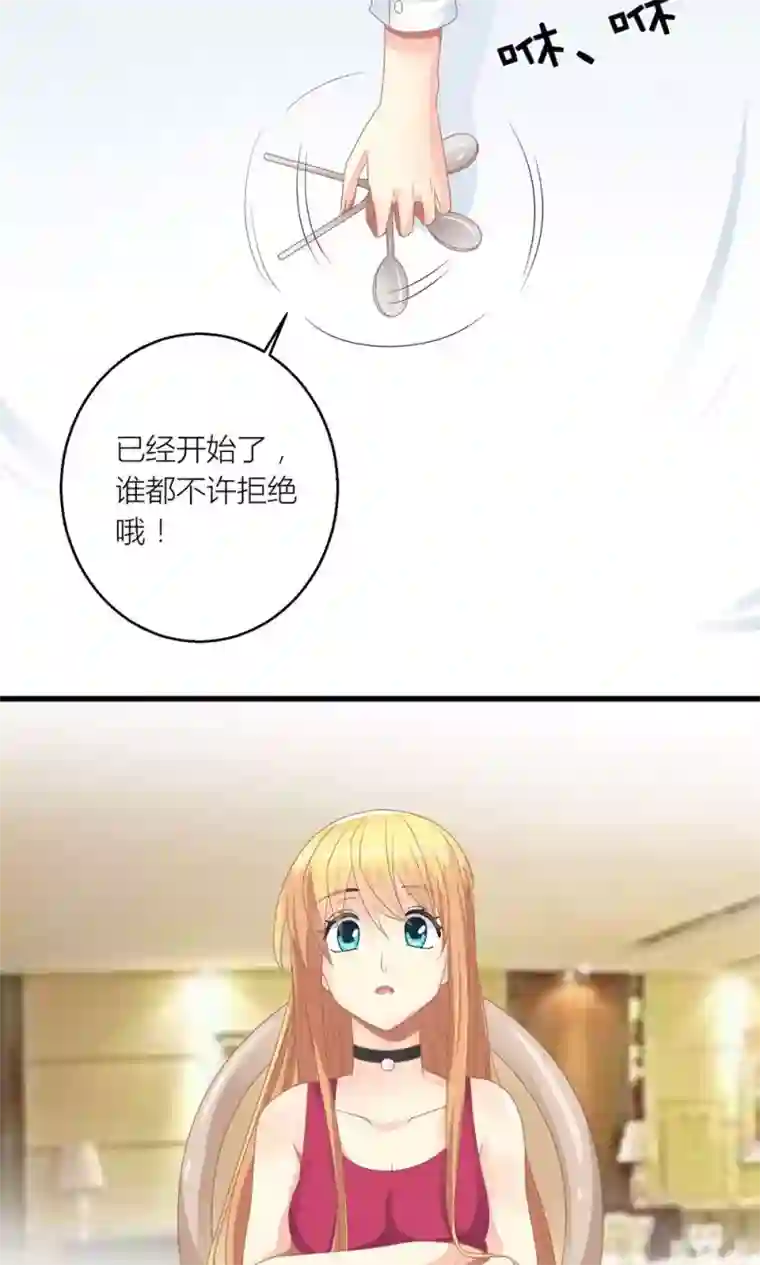 霸道总裁的小跟班第29话 和总裁玩游戏