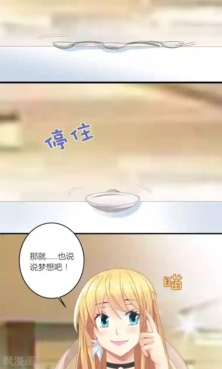 霸道总裁的小跟班第29话 和总裁玩游戏