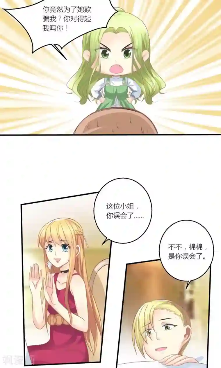 霸道总裁的小跟班第29话 和总裁玩游戏