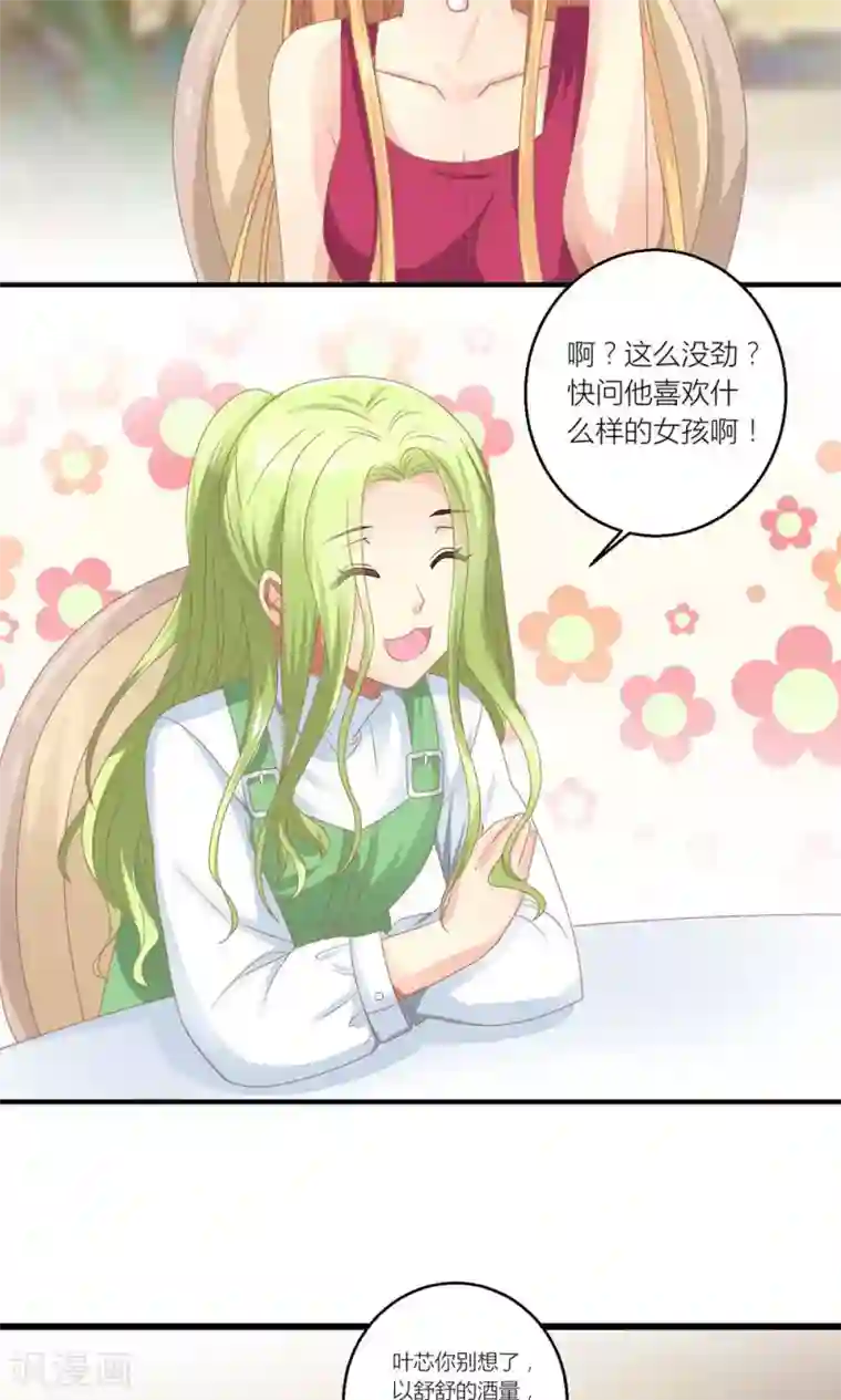 霸道总裁的小跟班第29话 和总裁玩游戏