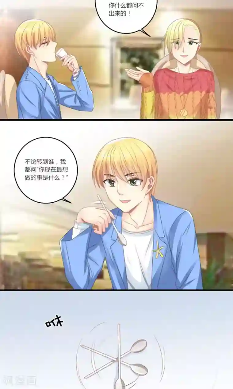 霸道总裁的小跟班第29话 和总裁玩游戏