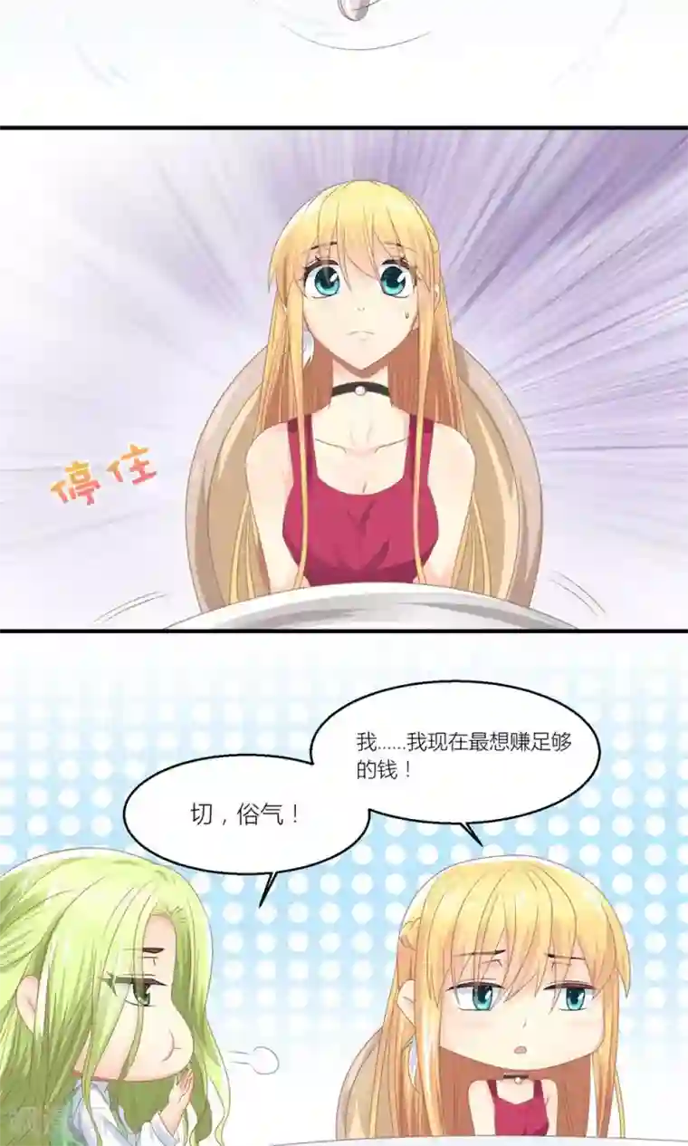 霸道总裁的小跟班第29话 和总裁玩游戏