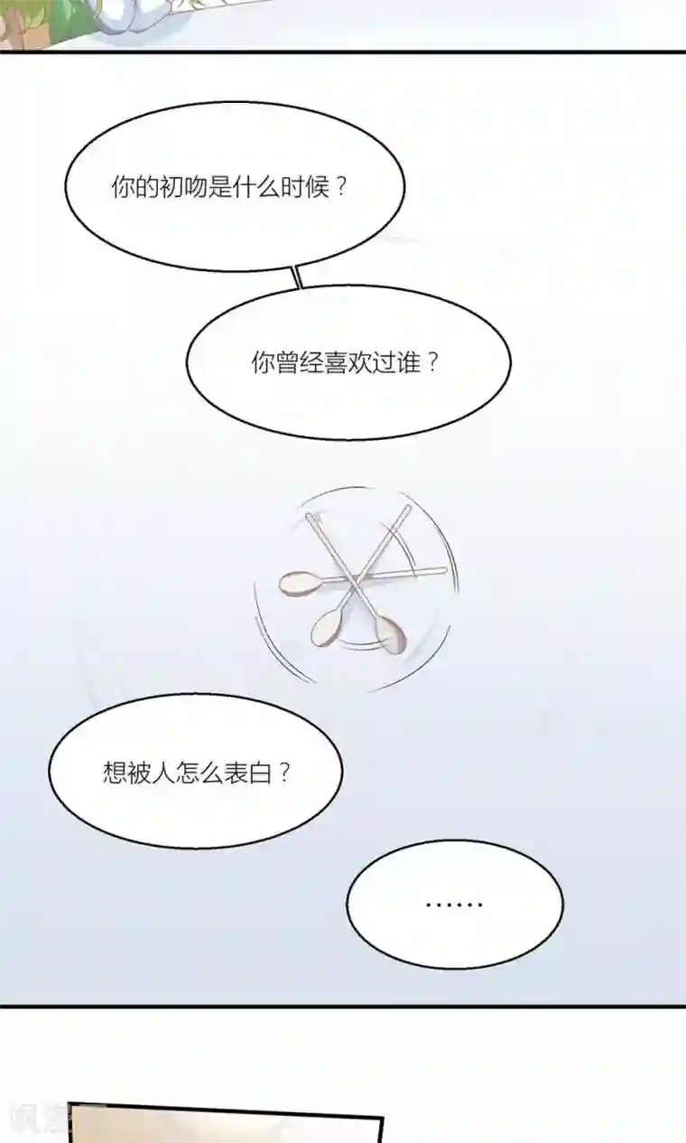 霸道总裁的小跟班第29话 和总裁玩游戏