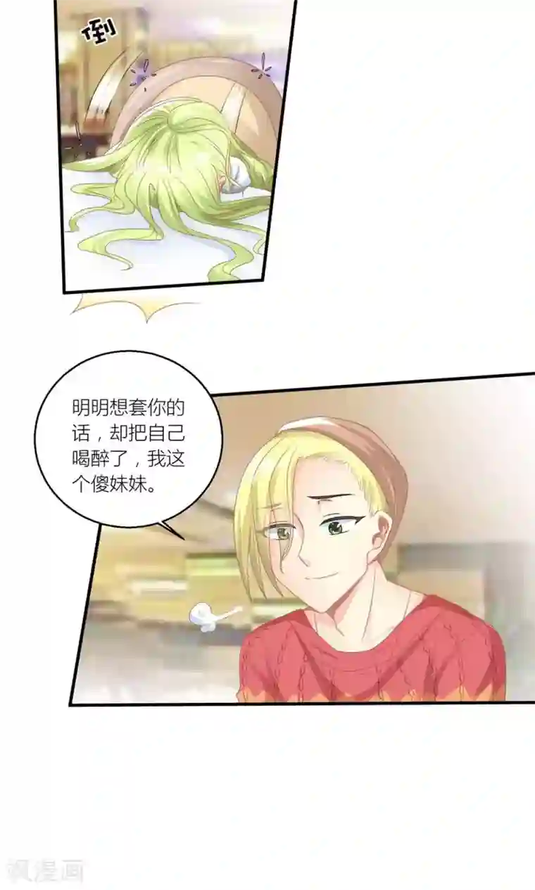 霸道总裁的小跟班第29话 和总裁玩游戏