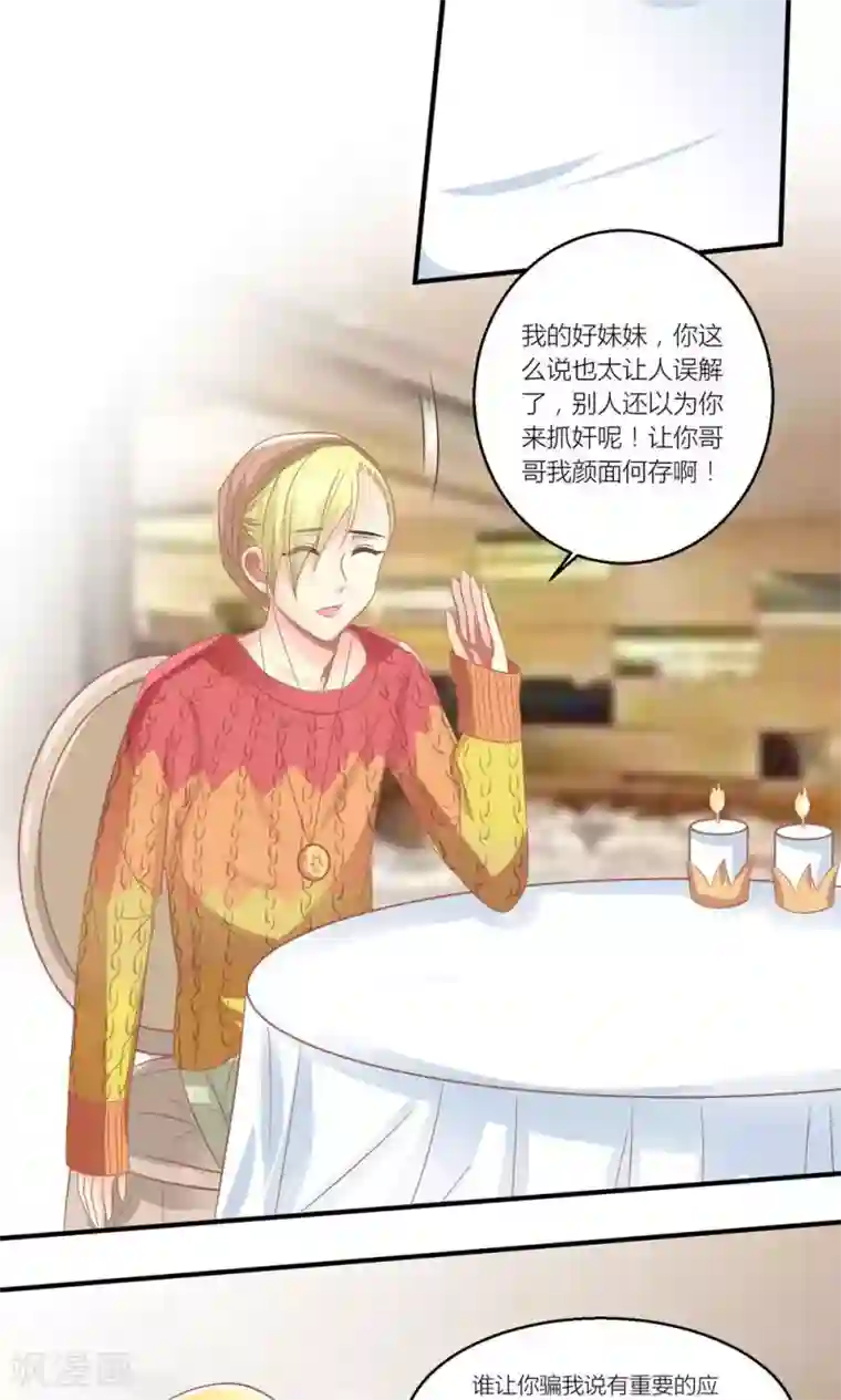 霸道总裁的小跟班第29话 和总裁玩游戏