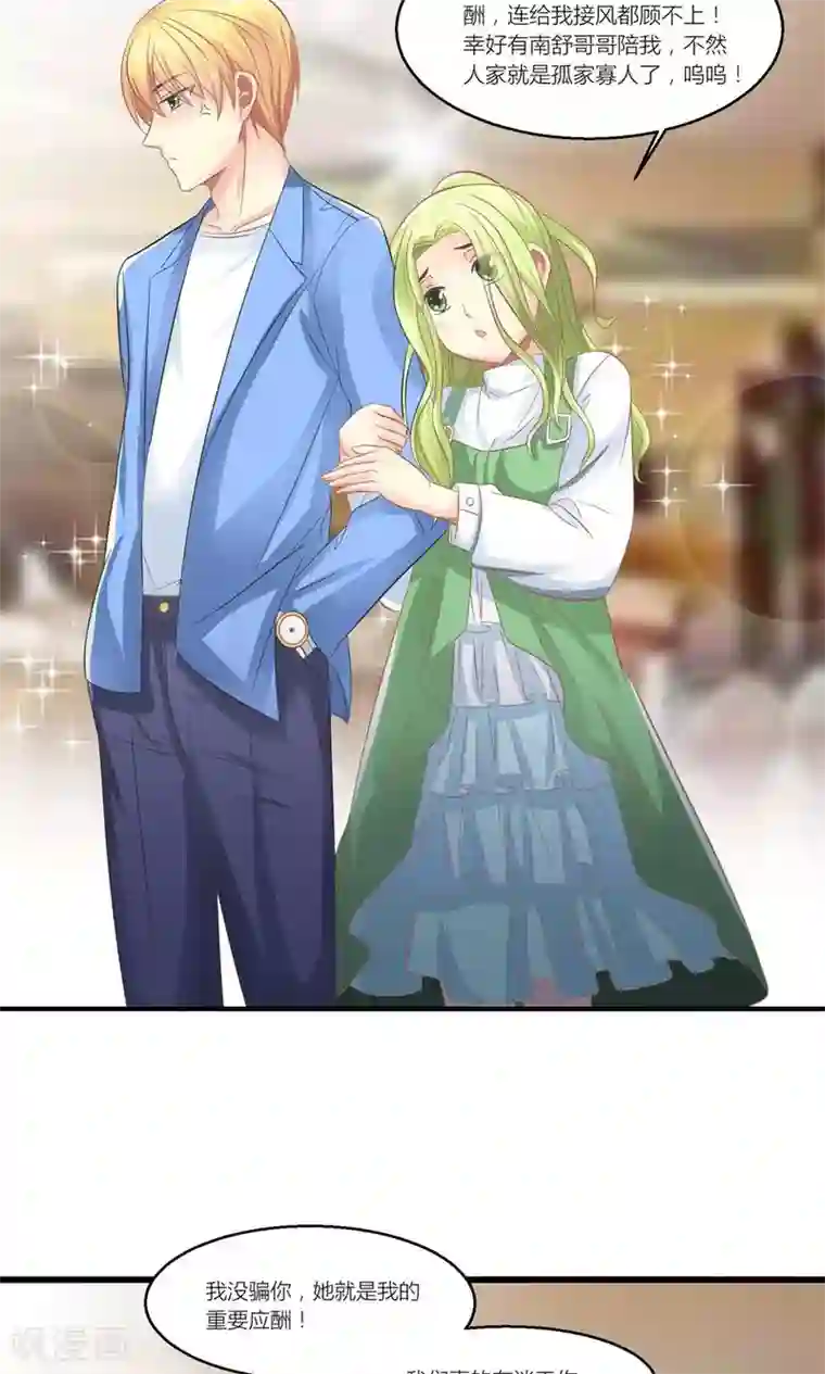 霸道总裁的小跟班第29话 和总裁玩游戏