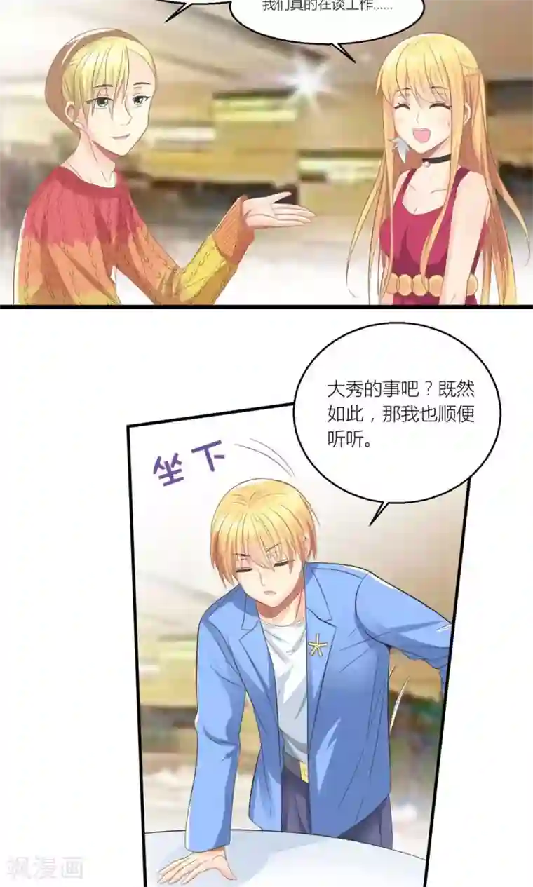 霸道总裁的小跟班第29话 和总裁玩游戏