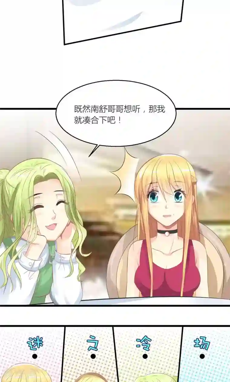 霸道总裁的小跟班第29话 和总裁玩游戏