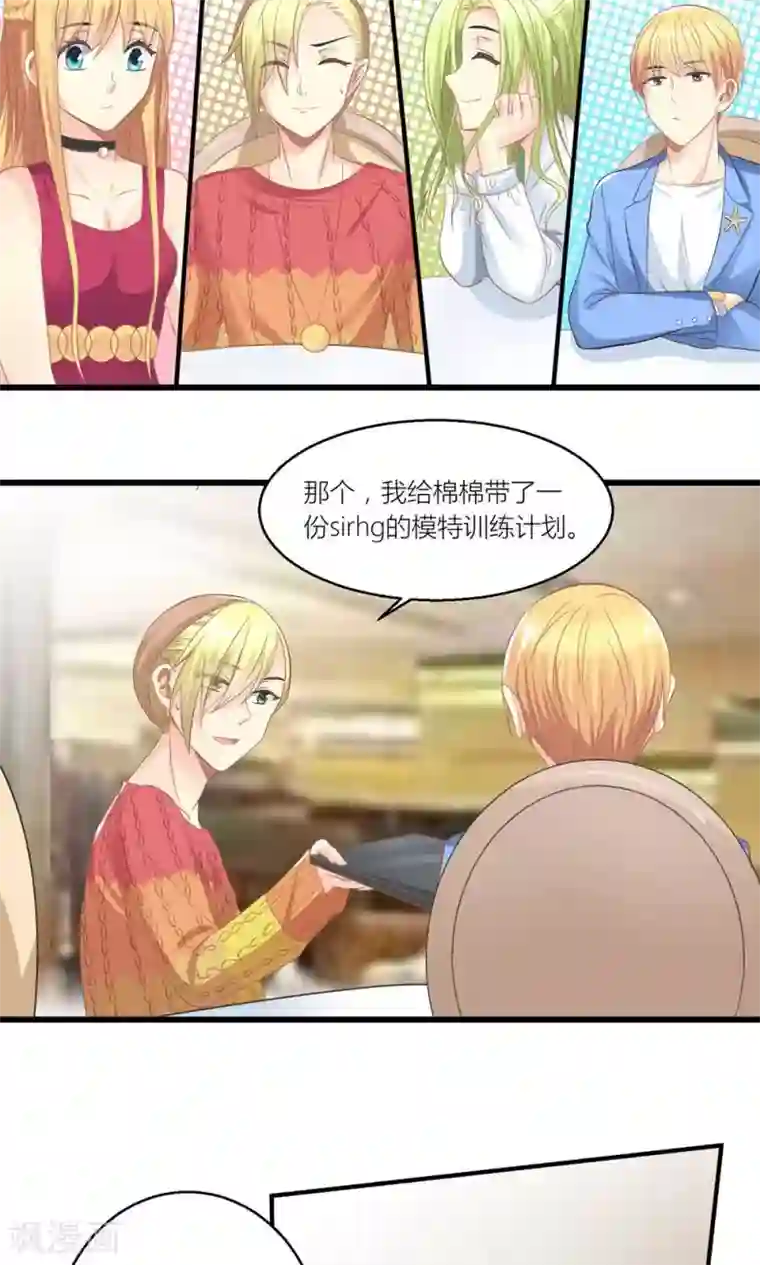 霸道总裁的小跟班第29话 和总裁玩游戏