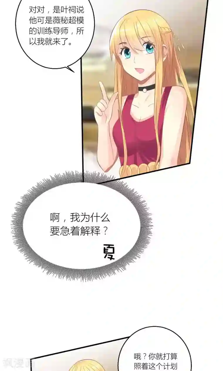 霸道总裁的小跟班第29话 和总裁玩游戏