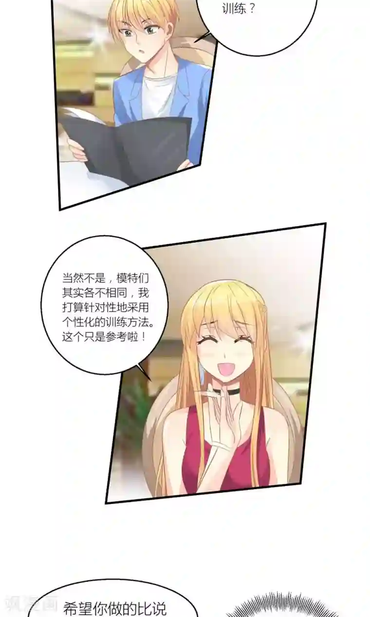 霸道总裁的小跟班第29话 和总裁玩游戏