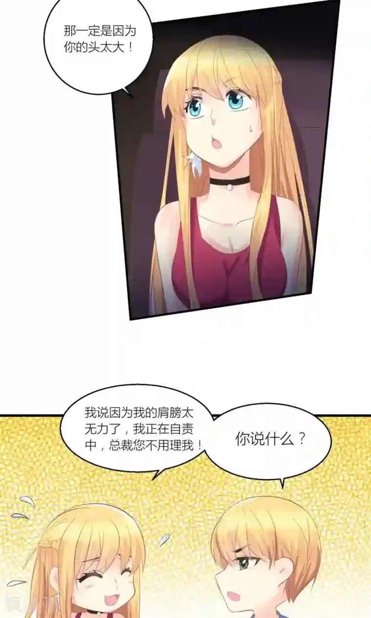 霸道总裁的小跟班第30话 同居的节奏