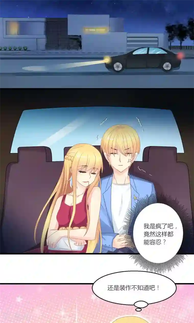 霸道总裁的小跟班第30话 同居的节奏