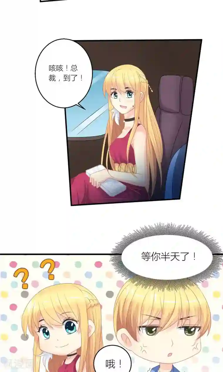 霸道总裁的小跟班第30话 同居的节奏