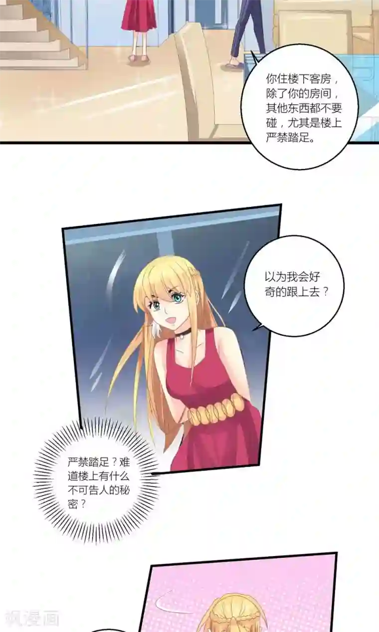 霸道总裁的小跟班第30话 同居的节奏