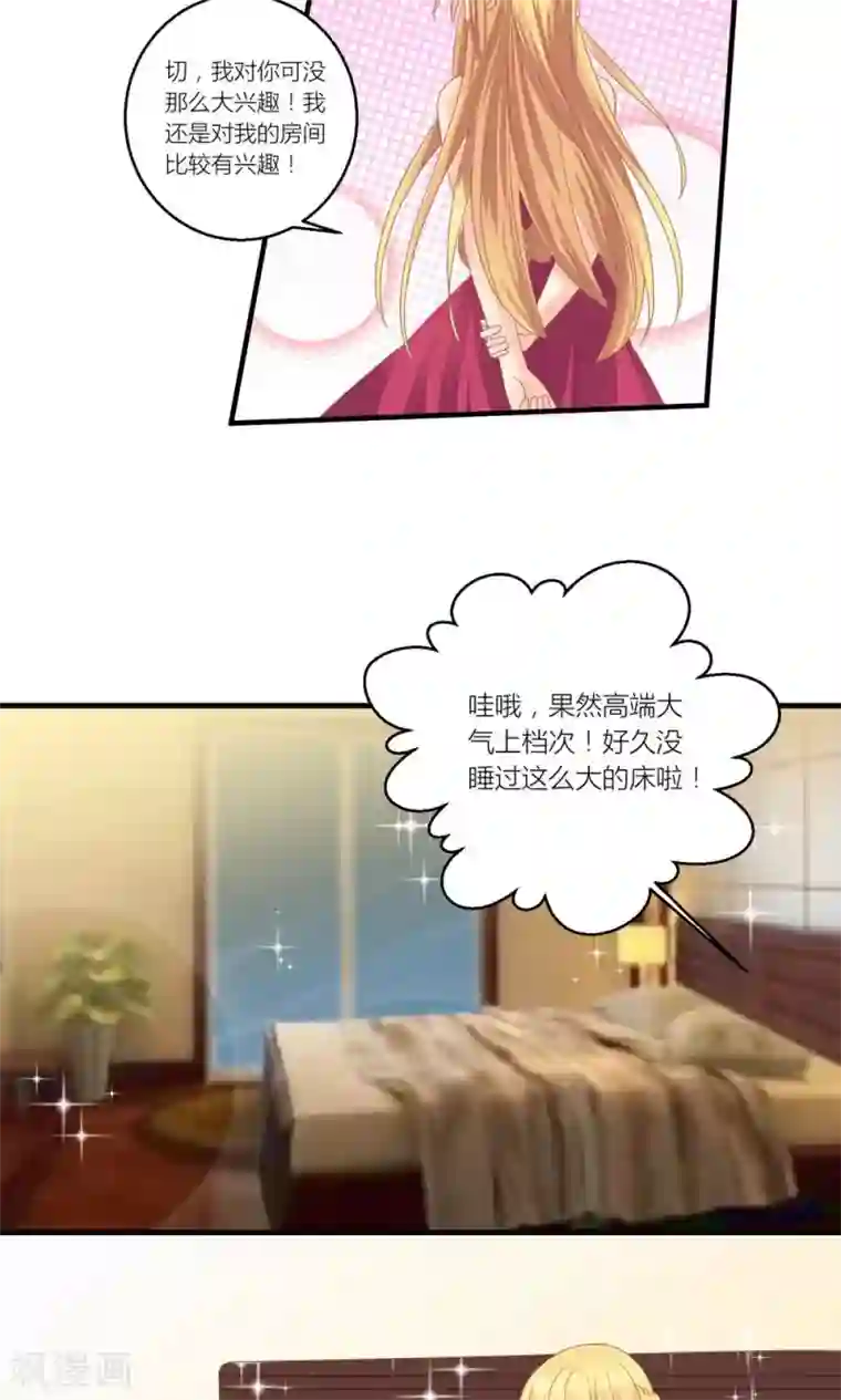 霸道总裁的小跟班第30话 同居的节奏