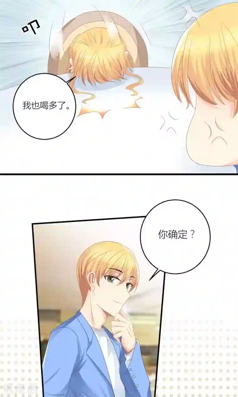 霸道总裁的小跟班第30话 同居的节奏