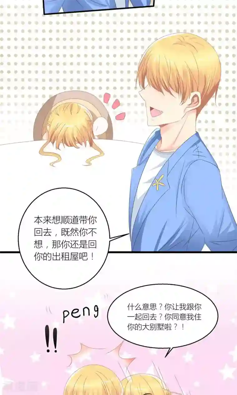 霸道总裁的小跟班第30话 同居的节奏