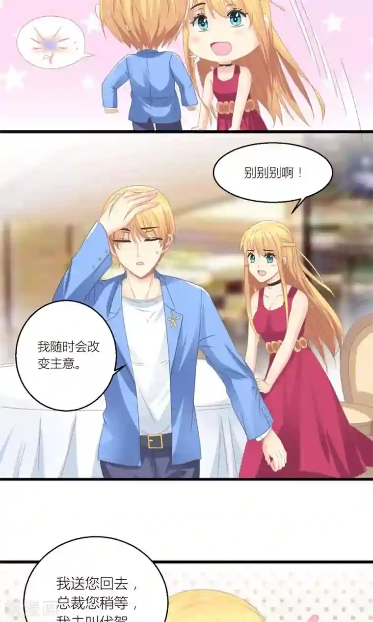 霸道总裁的小跟班第30话 同居的节奏