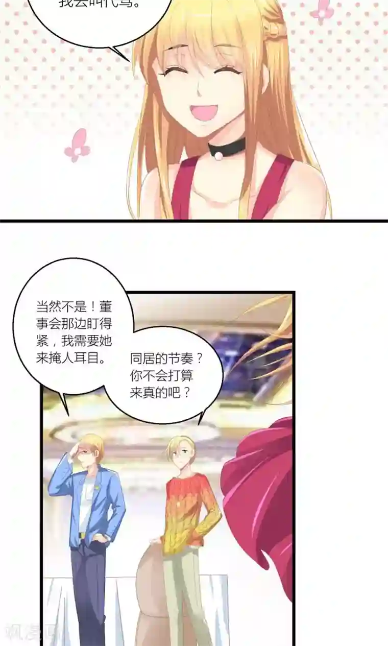 霸道总裁的小跟班第30话 同居的节奏