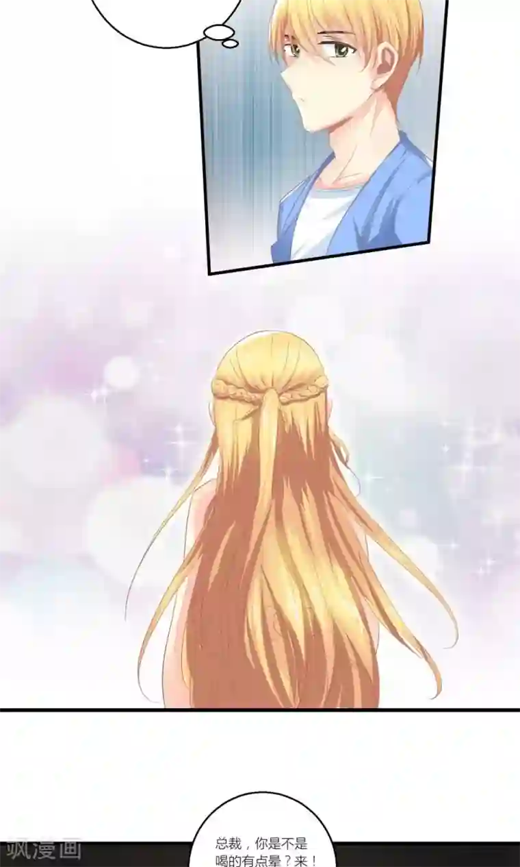 霸道总裁的小跟班第30话 同居的节奏