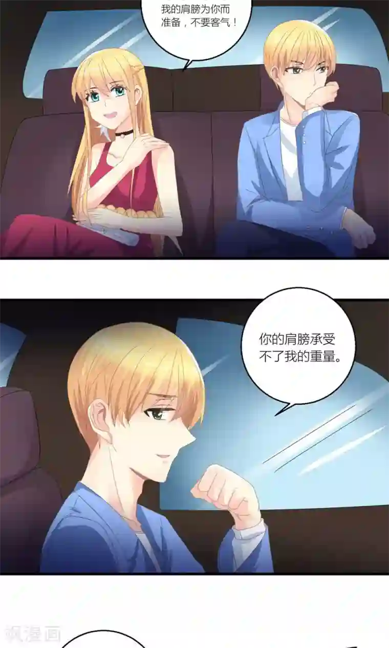 霸道总裁的小跟班第30话 同居的节奏