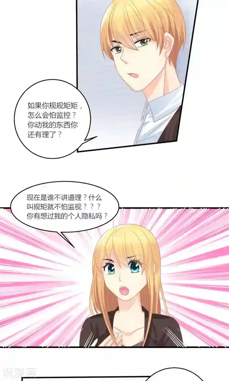 霸道总裁的小跟班最终话 和总裁对峙