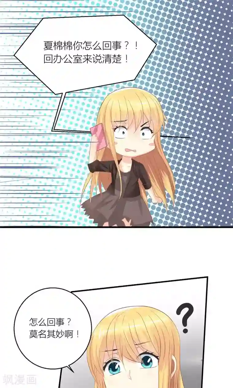 霸道总裁的小跟班最终话 和总裁对峙