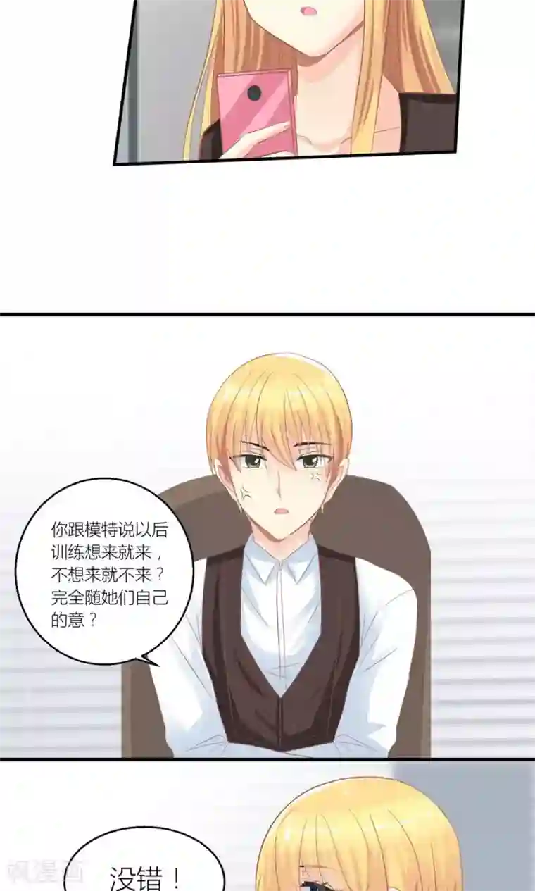 霸道总裁的小跟班最终话 和总裁对峙