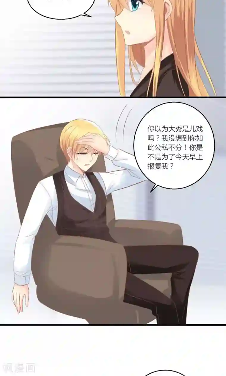 霸道总裁的小跟班最终话 和总裁对峙