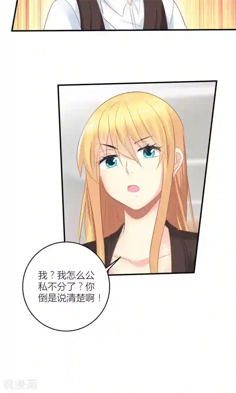 霸道总裁的小跟班最终话 和总裁对峙