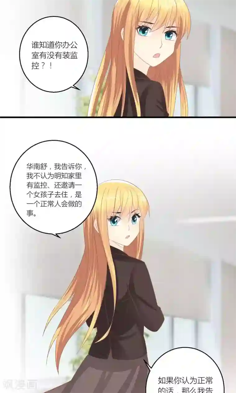 霸道总裁的小跟班最终话 和总裁对峙